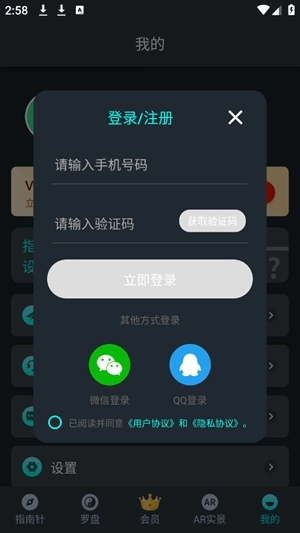 指南针智能手机版