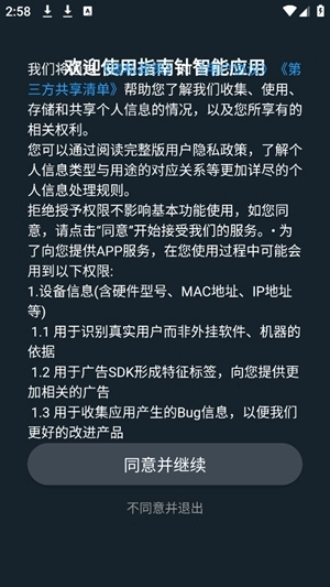 指南针智能手机版