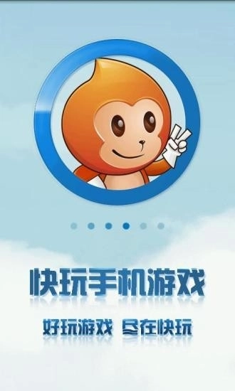 快玩盒子手机版1