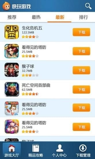 快玩盒子手机版3