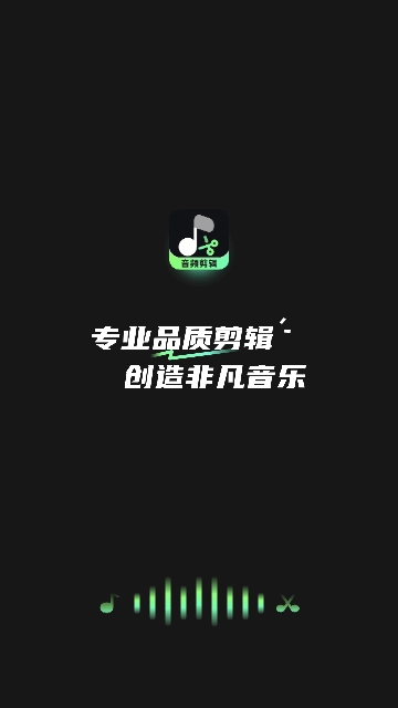 音頻剪輯君截圖3