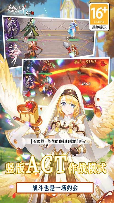 美食大乱斗正版