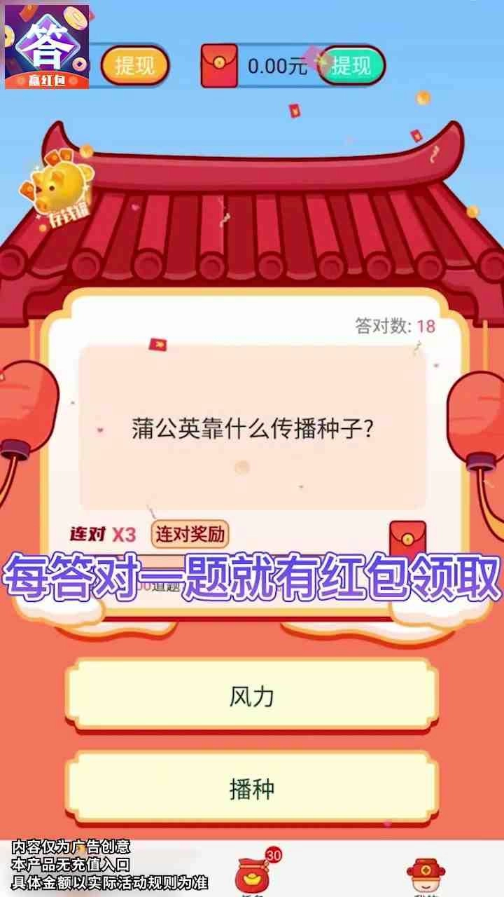 疯狂答题王红包版图3