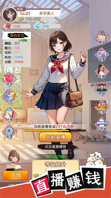 我变成了妹子34