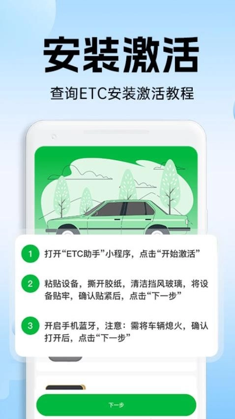 高速ETC通行最新版截圖0