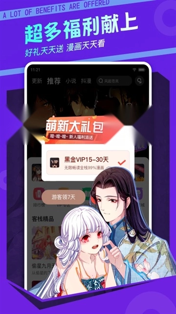 漫客栈免费版图3