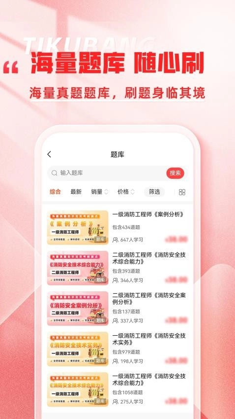 消防工程师题库帮图3