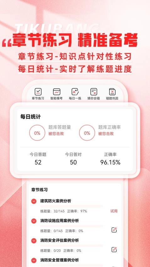 消防工程师题库帮图2