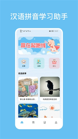 漢語拼音學(xué)習(xí)助手截圖1