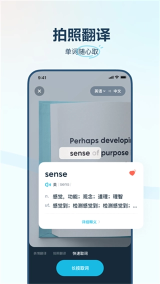 有道在线翻译截图2
