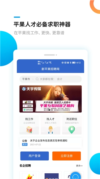 新平果招聘网图2