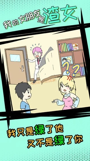 我的女朋友是渣女免费版