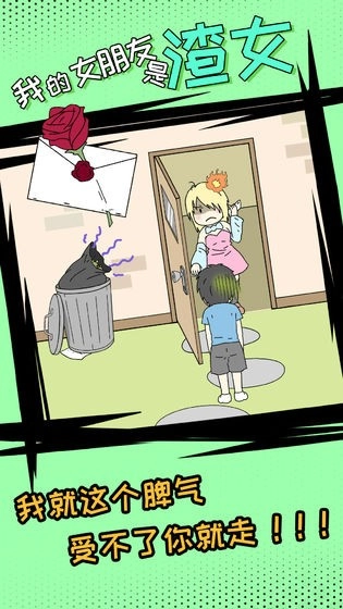 我的女朋友是渣女免费版