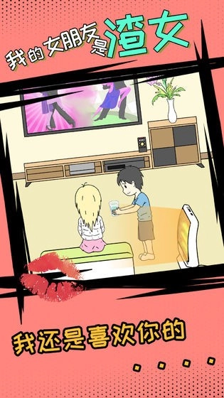 我的女朋友是渣女免费版