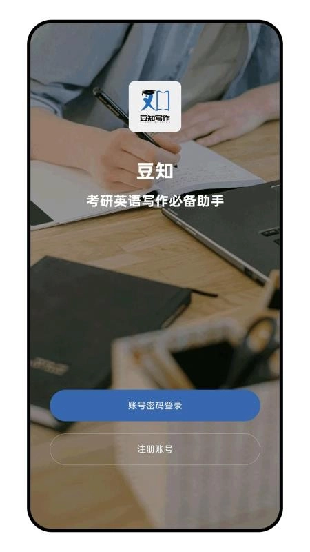 豆知写作手机版图1