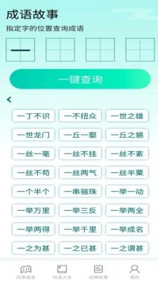 阳光成语宝图3