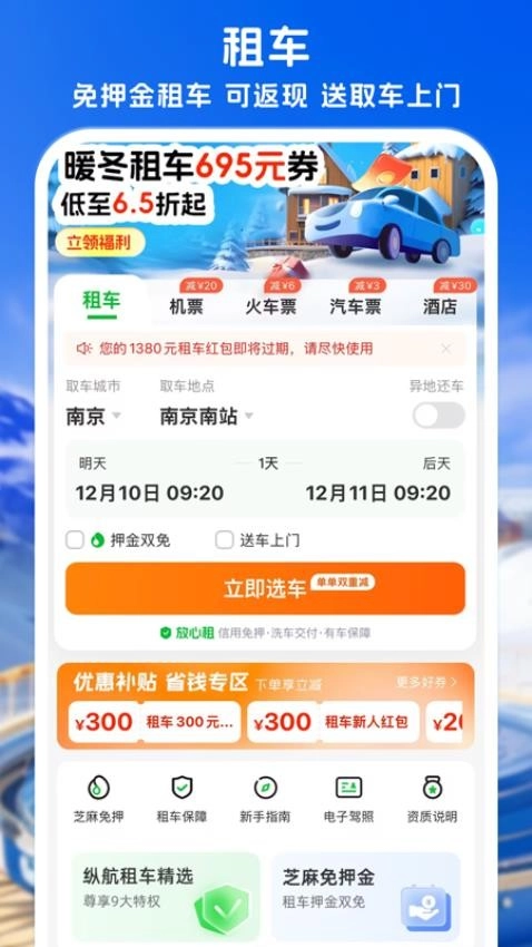 纵航出行最新版