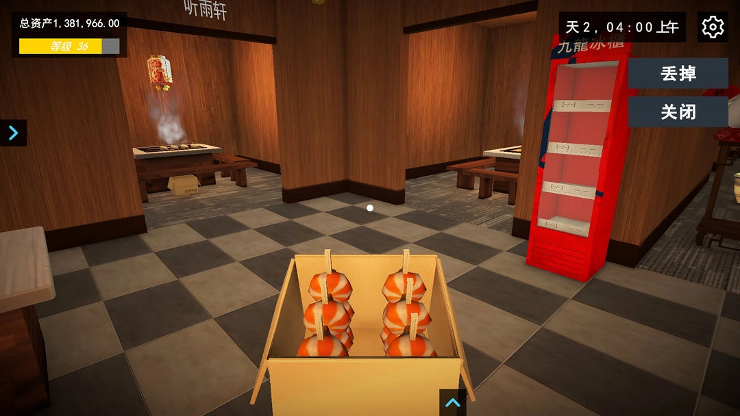 我的关东煮小铺安卓版图7