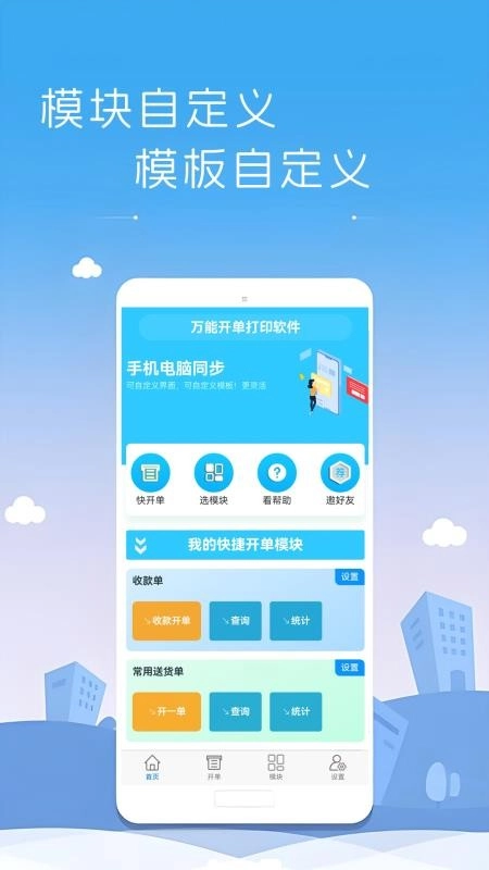 万能开单免费版图4