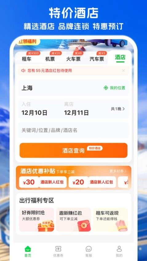 纵航出行最新版