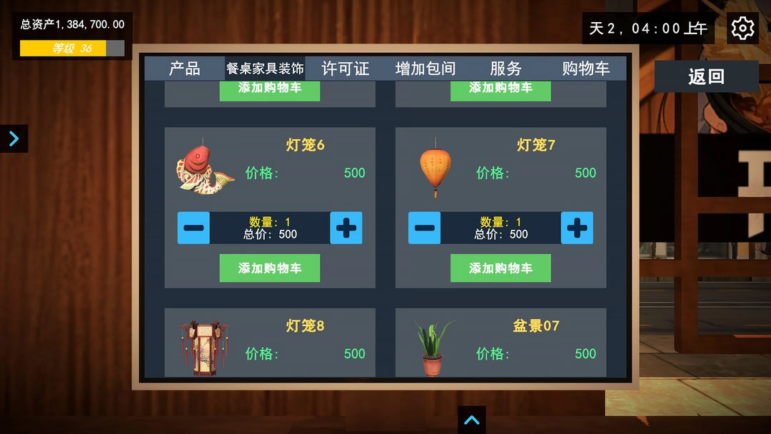 我的关东煮小铺安卓版图5