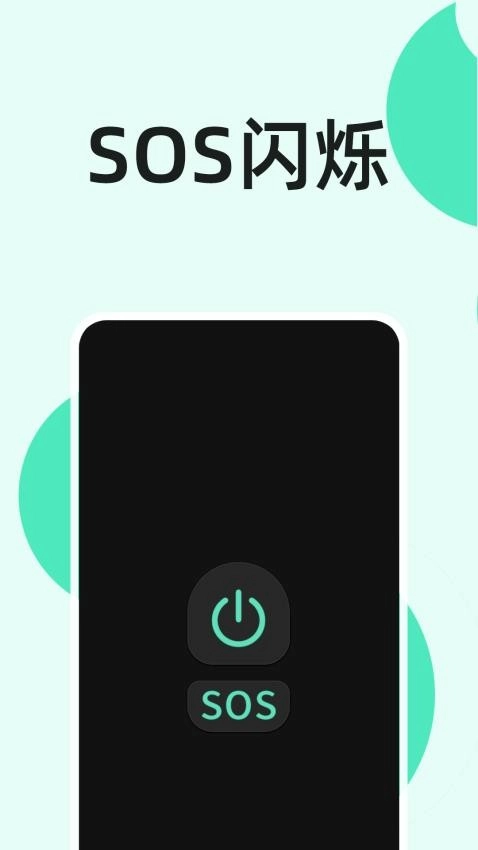 手電筒秒開最新版截圖2