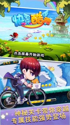 快乐酷跑国际版图4