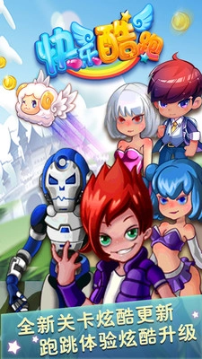 快乐酷跑国际版图1