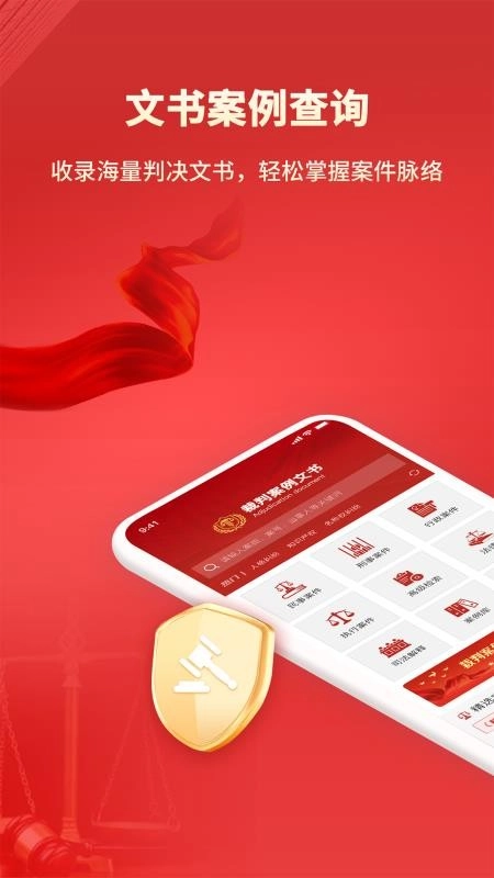裁判文书手机版1