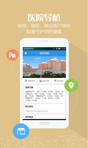 中南大学湘雅医院截图0
