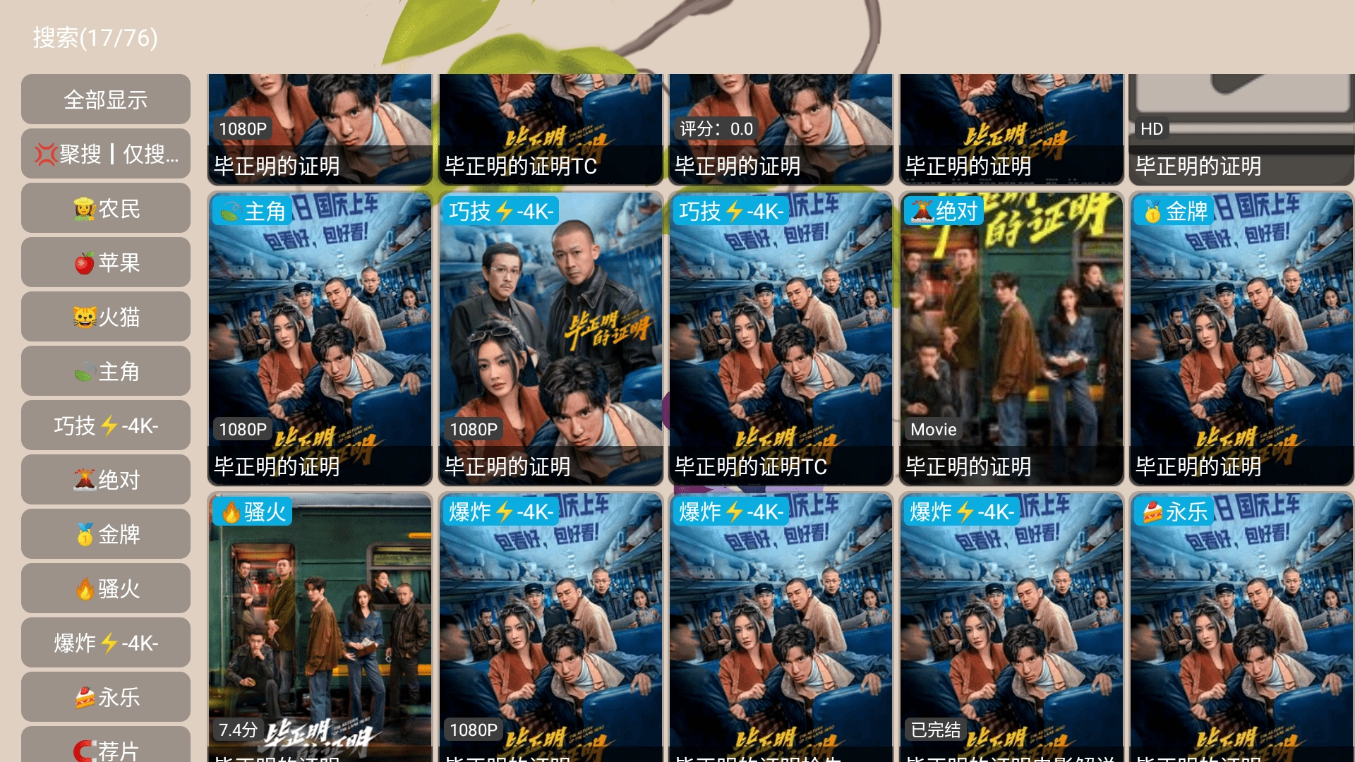 雨露影视盒子正版截图2