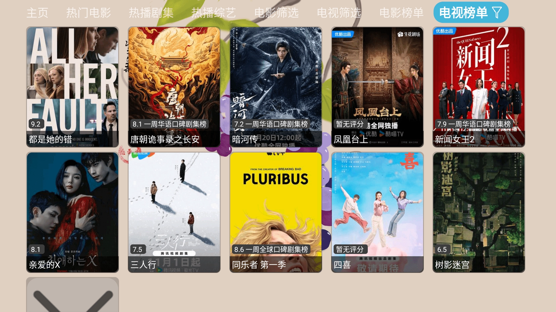 雨露影视盒子正版截图3