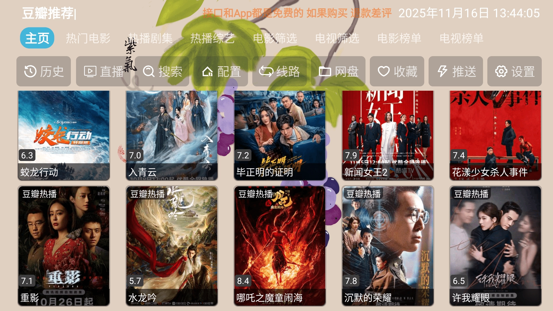 雨露影视盒子正版截图1