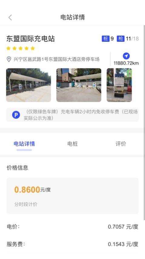 天天快充最新版