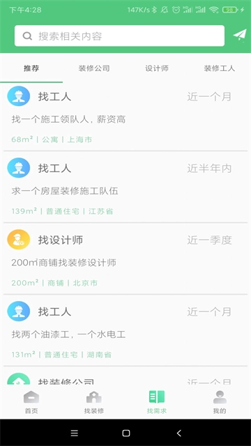 易装修App