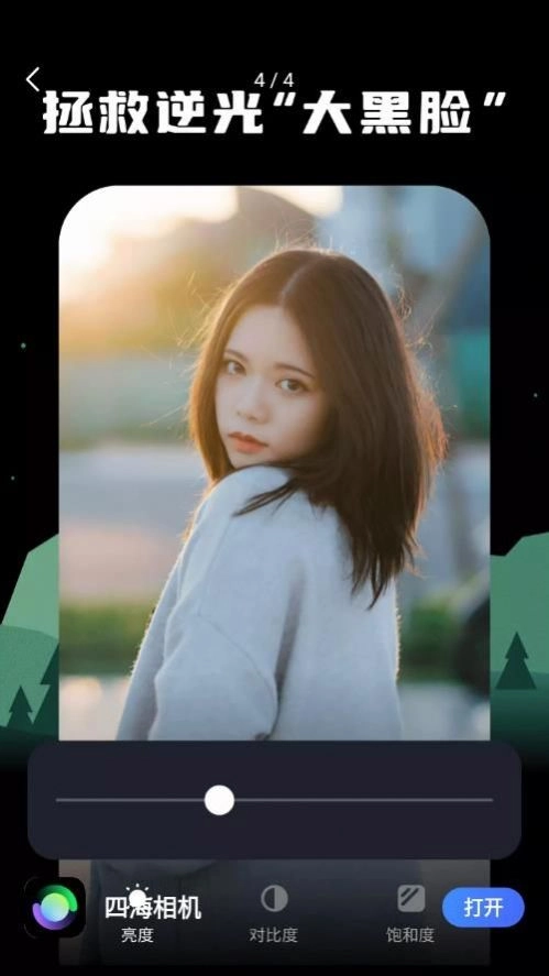 四海相機(jī)最新版截圖1