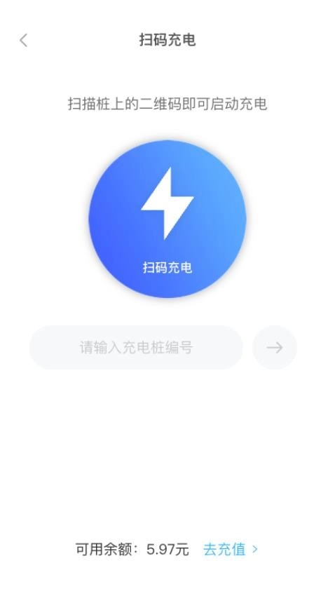 天天快充最新版