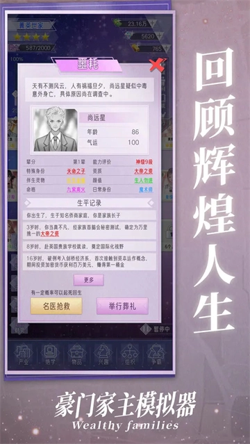 豪门家主模拟器菜单折相思4