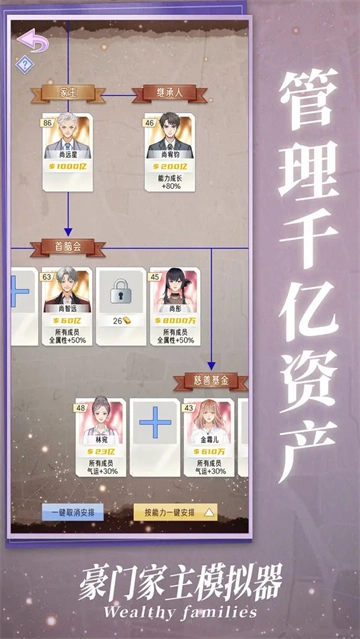 豪门家主模拟器菜单折相思3