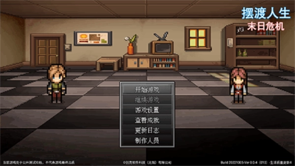 摆渡人生末日危机(4)