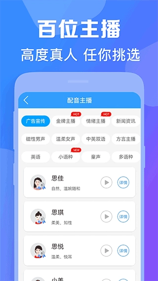 培音配音免费版图4