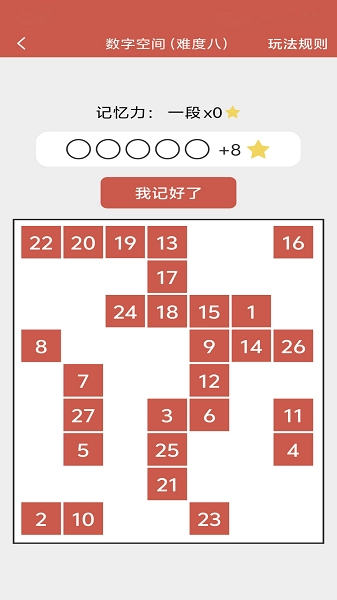 掌上记忆力训练