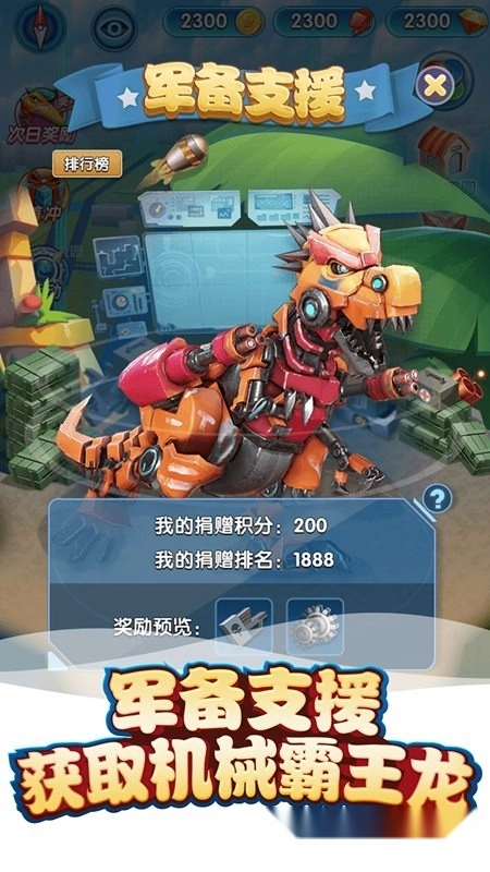 我的恐龙正版图3