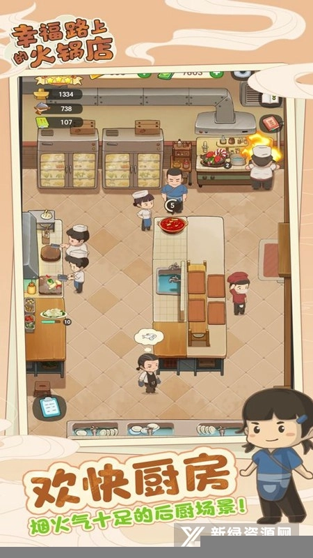 幸福路上的火锅店最新版