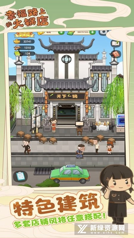 幸福路上的火锅店最新版