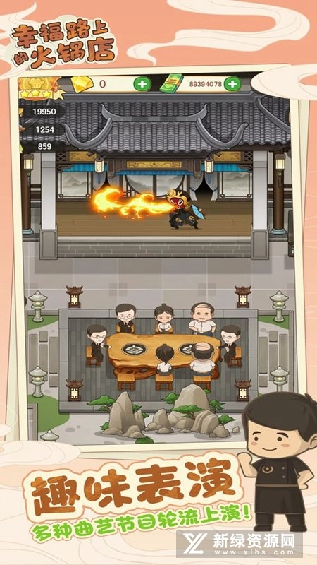 幸福路上的火锅店最新版