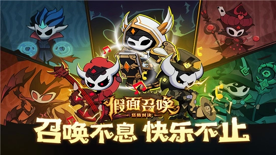 假面召唤安卓版图1