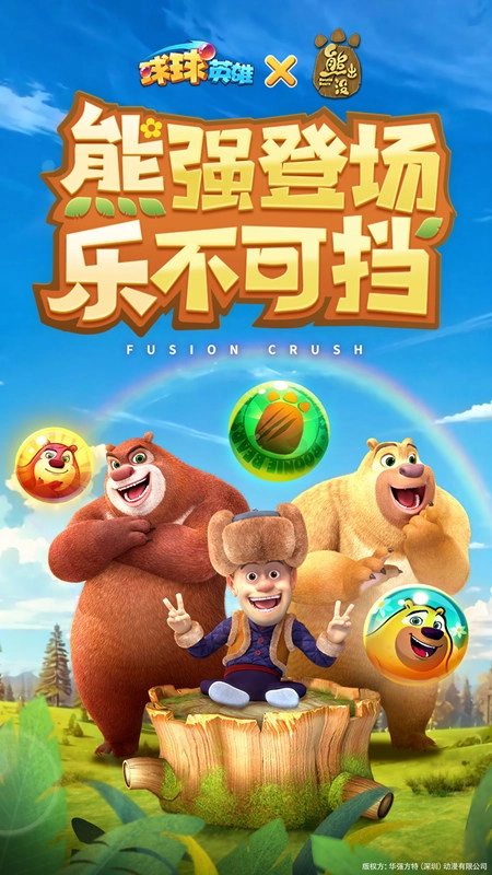 2026球球英雄正版图5