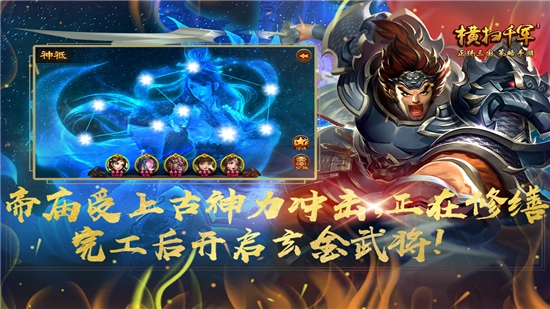 横扫千军正版图3