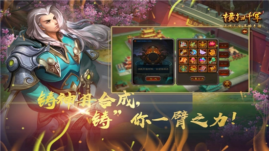 横扫千军正版图5